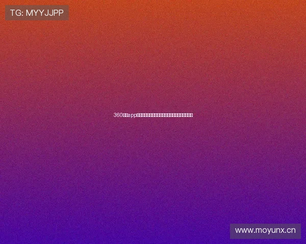 360体育app安卓下载最新官方正版高速安装指南体验升级畅享 360体育app安卓下载最新官方正版高速安装指南体验升级畅享