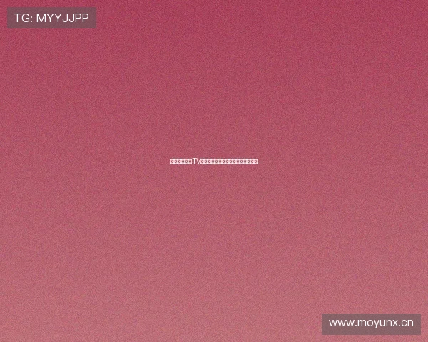 中国体育直播TV下载安装官方渠道最新版本安全指南